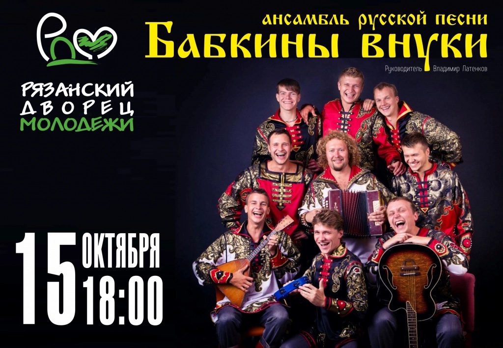 Концерт в Рязани!