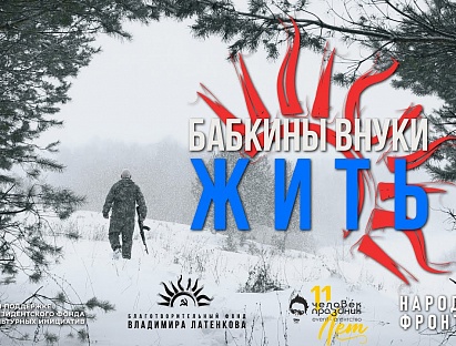 Premiere of the video "Schit'" from Babkiny Vnuki